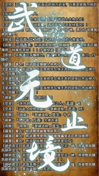 武道我为巅 安卓版截图