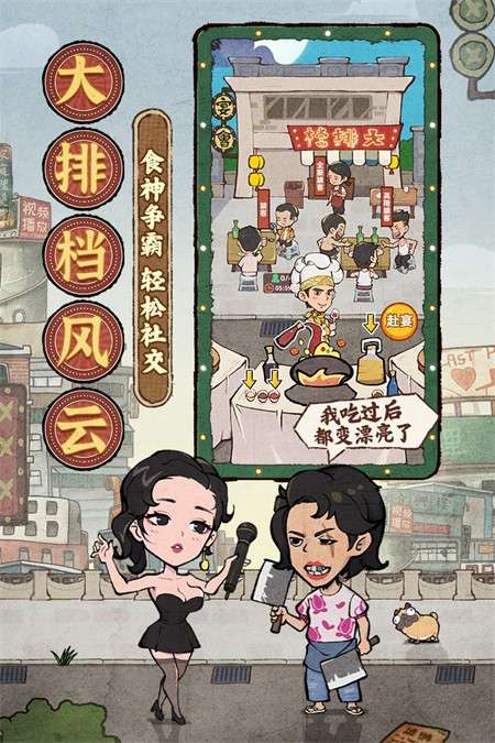 差不多高手 官方正版截图