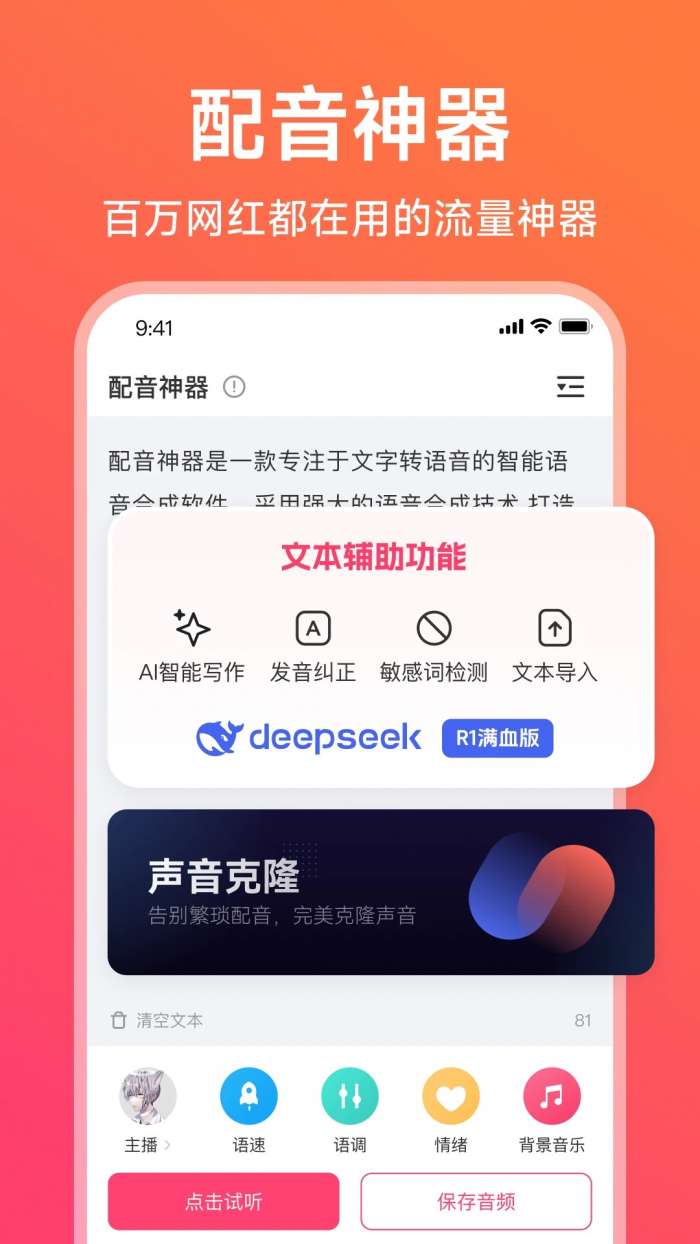 配音神器 最新版本截图
