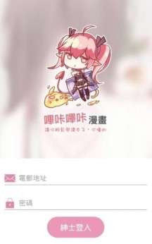 哔咔漫画 网页版入口截图