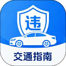 交通交规快查通 v1.0.2