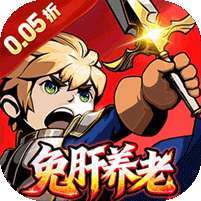 猎魔远征(0.05折免肝养老) v1.1.0