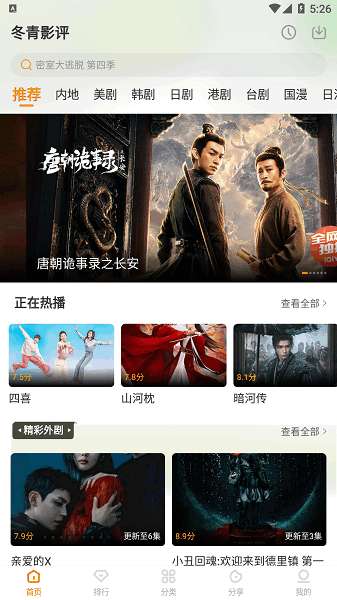 冬青影评 官网电视版截图