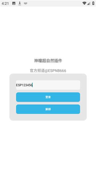 超自然神瞳辅助器 防封免root版截图