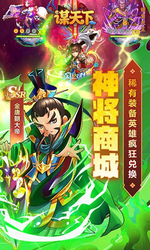 谋天下(0.1折西游主宰三界)截图
