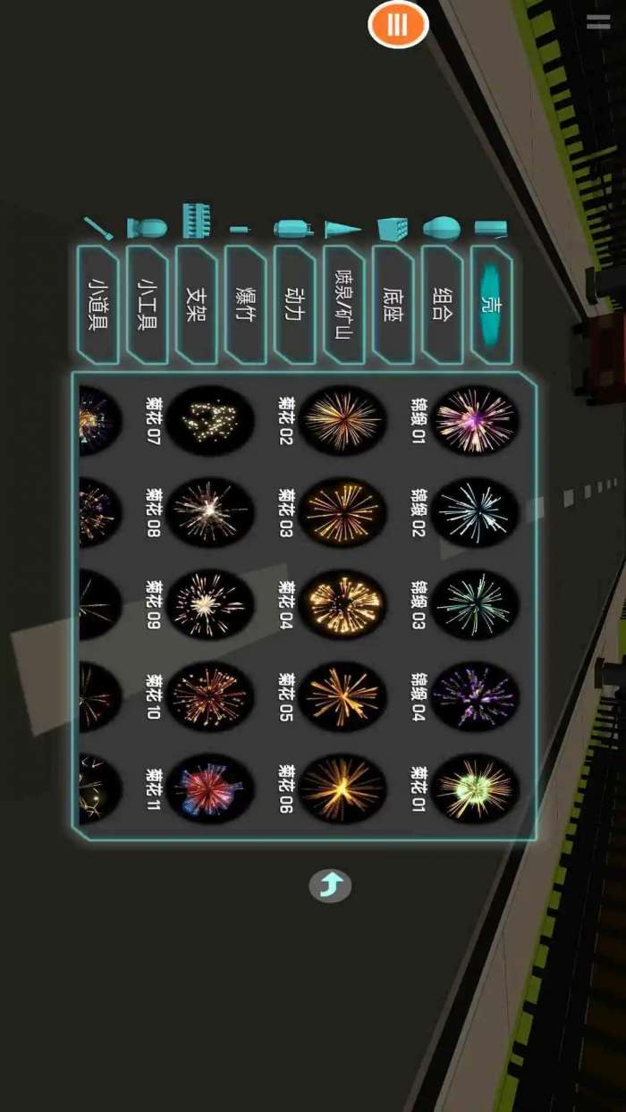 烟花模拟器 中文版截图