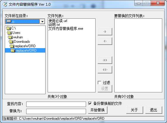 文本内容替换程序软件截图