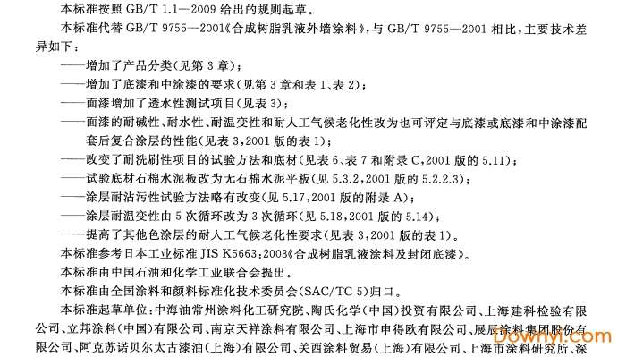 gb/t9755-2014标准截图