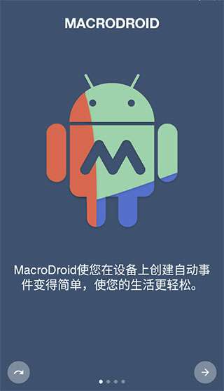 macrodroid截图