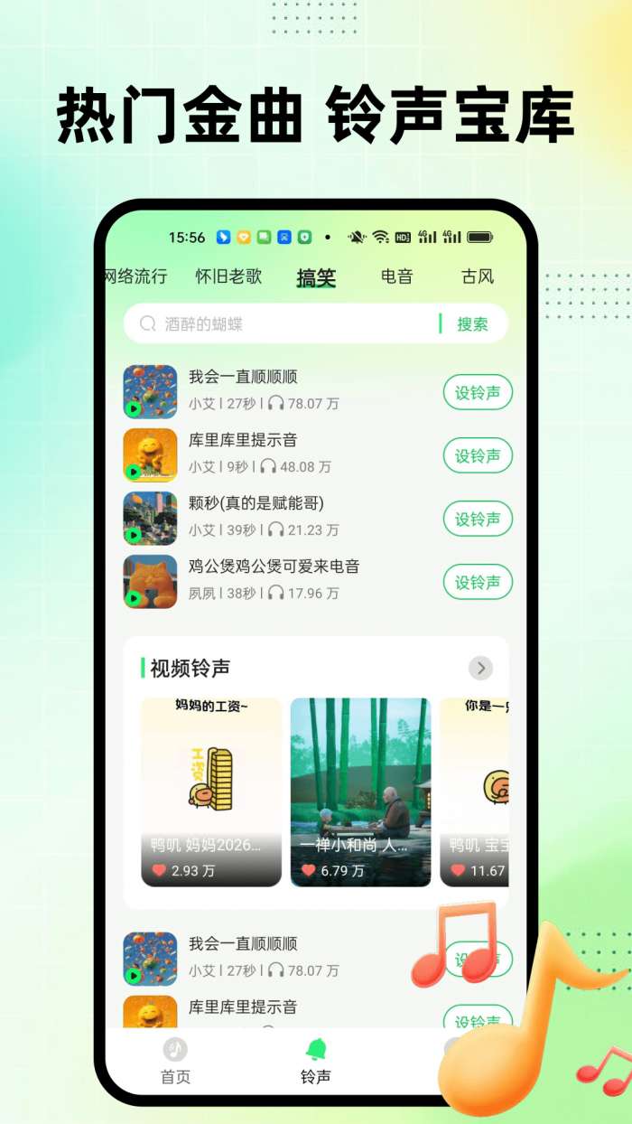 铃声多免费截图