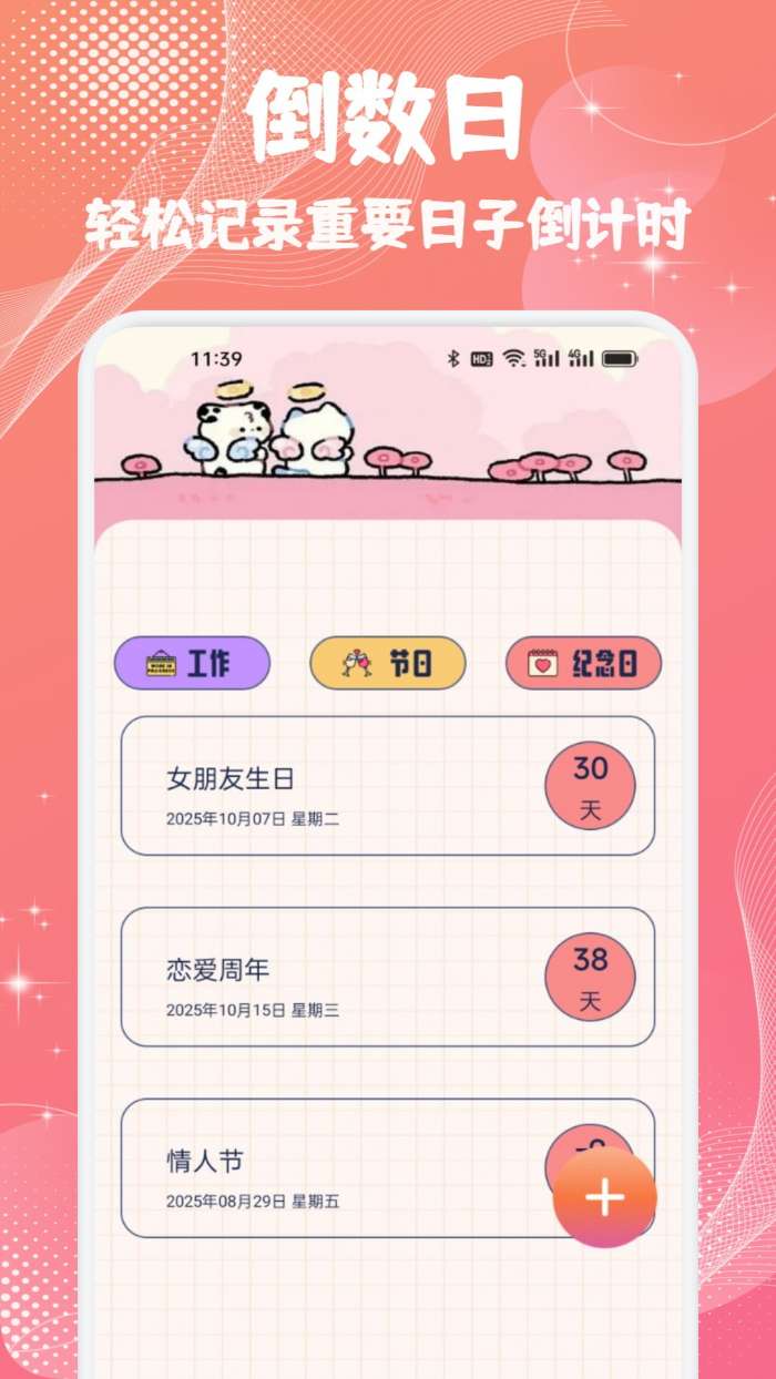 备忘记事本截图