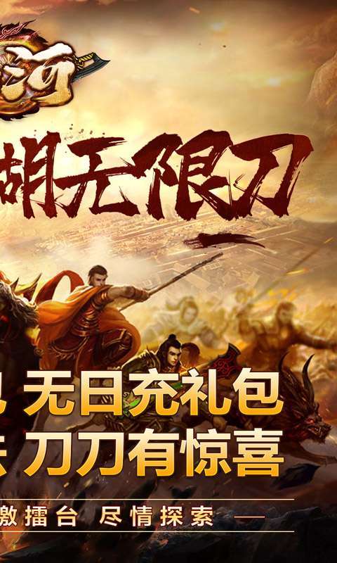 山河(修罗江湖无限刀)截图