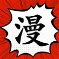 追漫大师app 下载免费漫画 v1.3