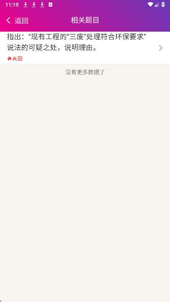 环境影响评价师总题库截图