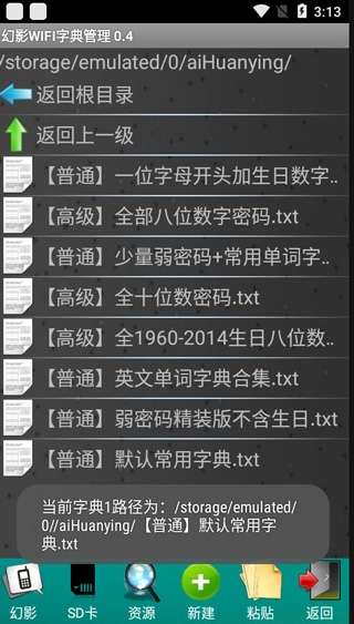 幻影WIFI 9.0下载入口截图