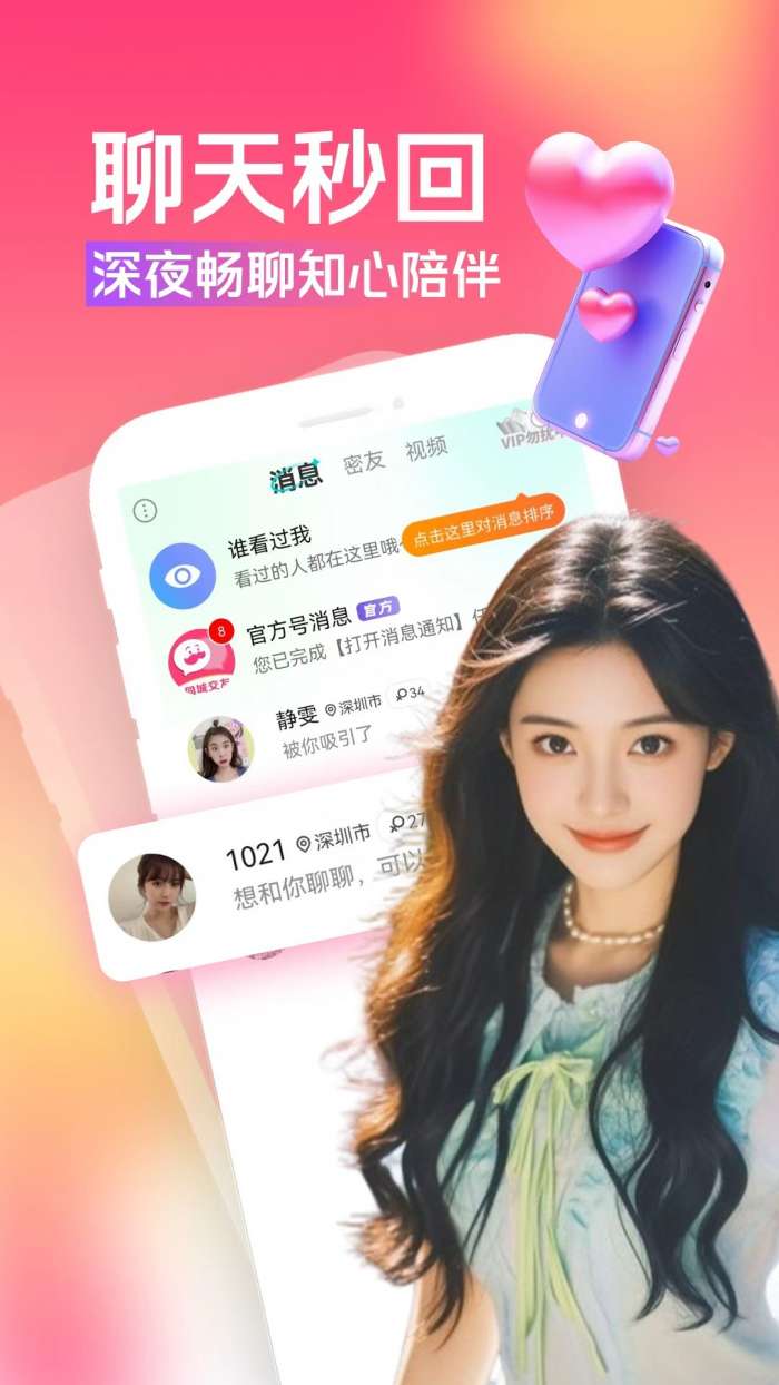 大叔找爱截图