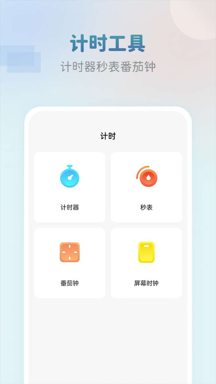 准点闹钟 去广告版截图