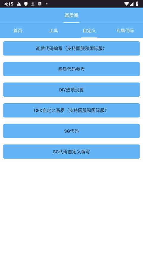 画质阁 120帧免费下载截图