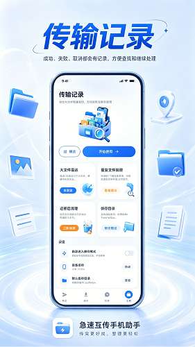 急速互传手机助手截图