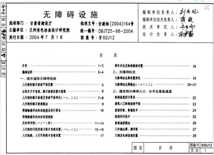 甘02J12无障碍设施图集截图