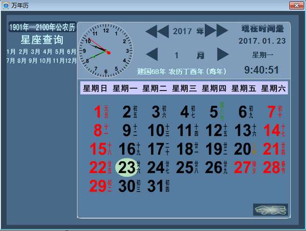 游侠时钟(桌面时钟软件)截图