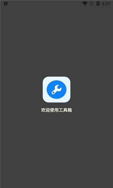 北幕工具箱 官方安卓免卡密版截图