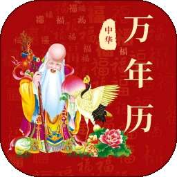 365黄历万年历 v3.0.0.300