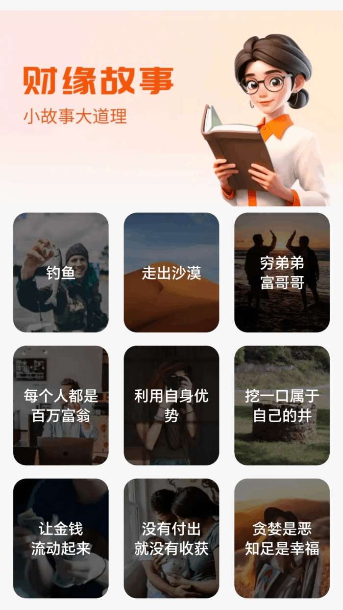攒金小达人截图