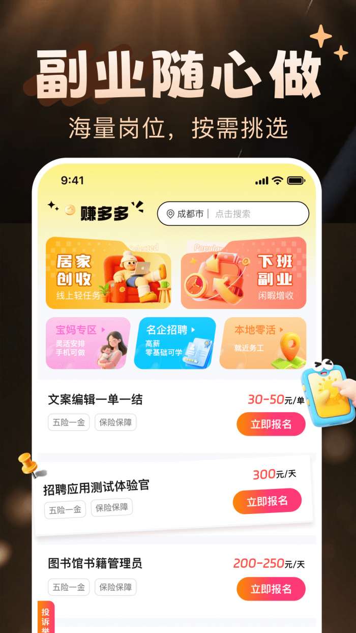 赚多多兼职截图