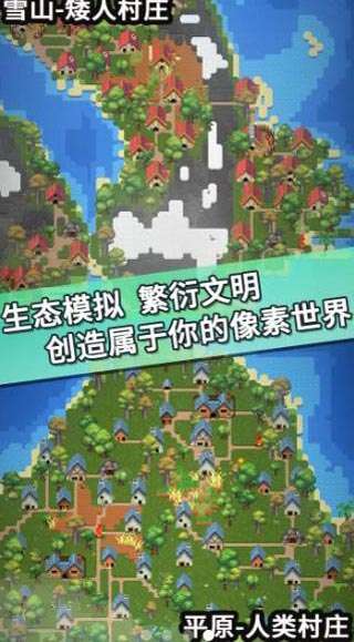 我的文明模拟器中文版截图