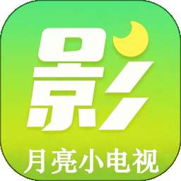 月亮影视大全 2026最新安卓版 v6.1