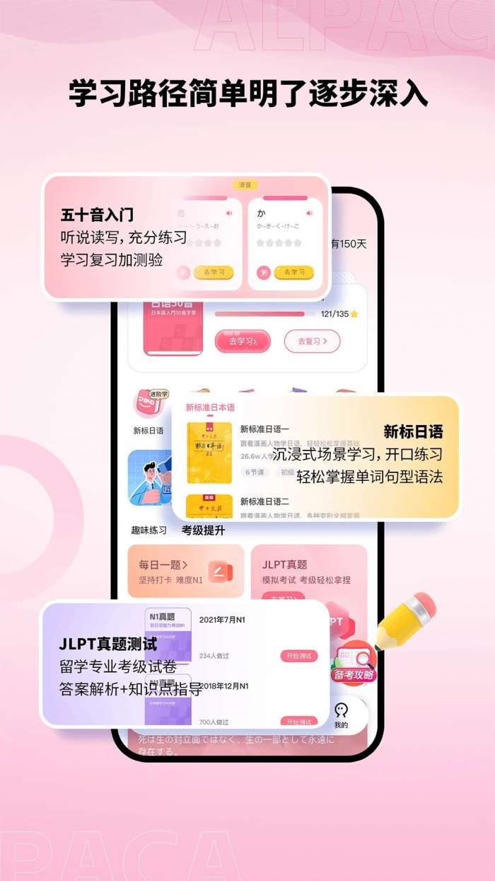 羊驼日语 官网版截图