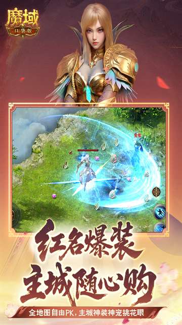 魔域口袋版 官方版截图