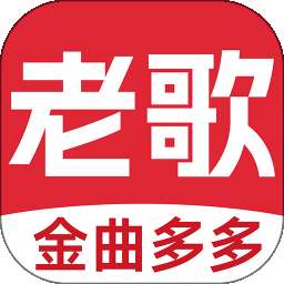 老歌多多 免费经典老歌下载 v1.4.1