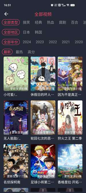 横风动漫 1.3.3.8版本截图