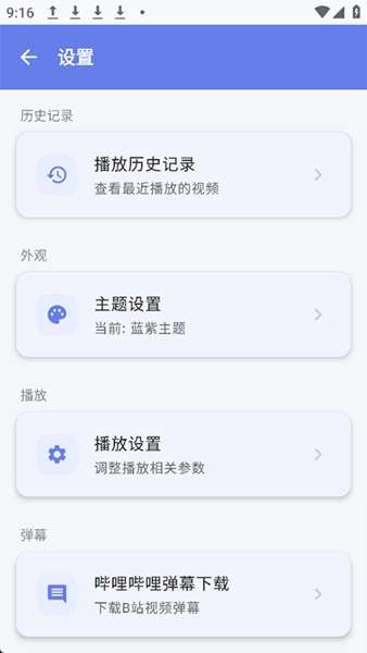 小喵Player 动漫番剧播放器截图