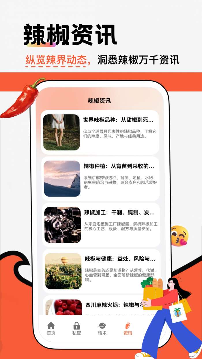 辣椒聊截图