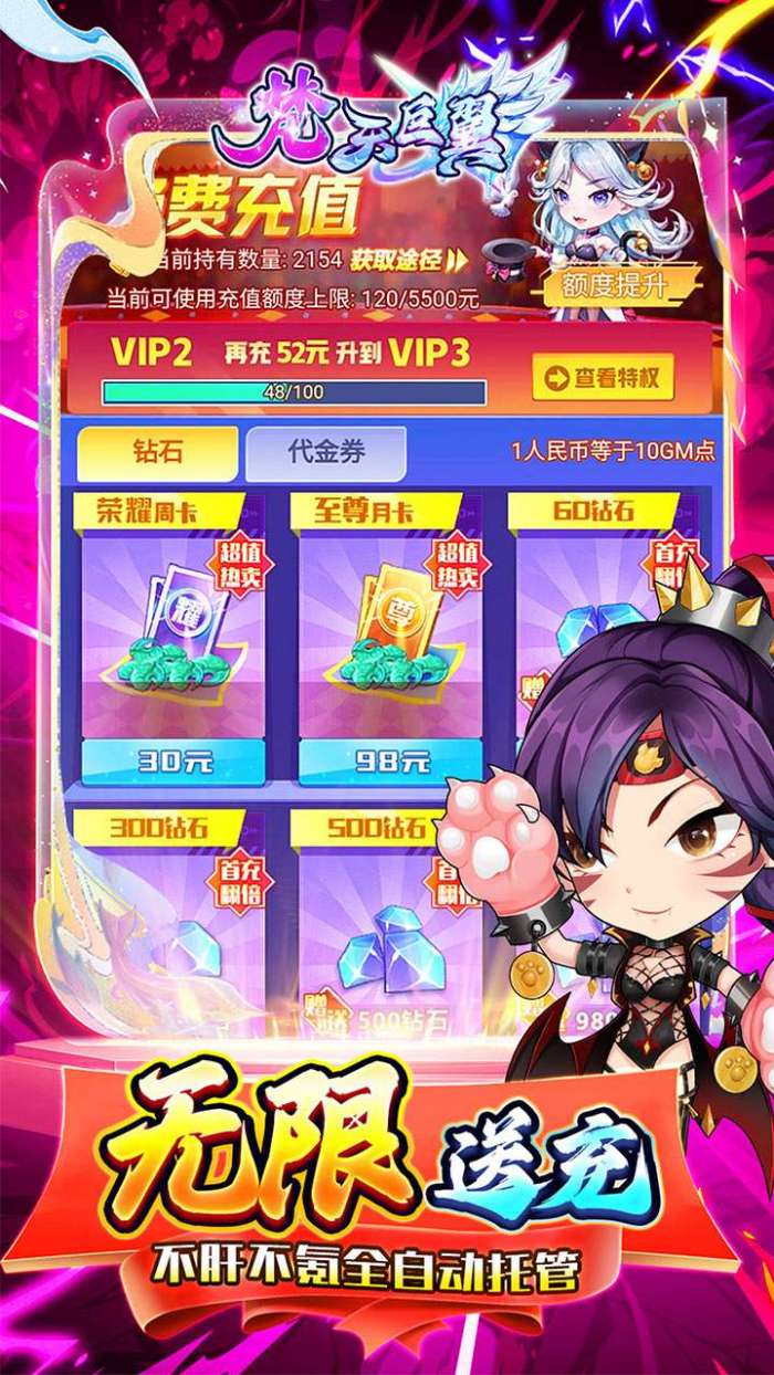梵天巨翼（0.1折送充内置免费版）截图