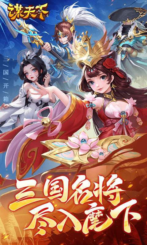 谋天下H5截图