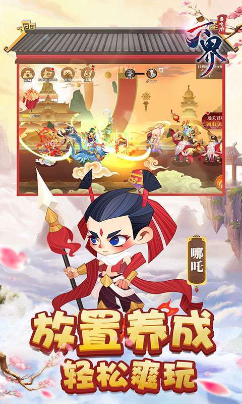 六界召唤师（0.1折神仙大乱斗）截图