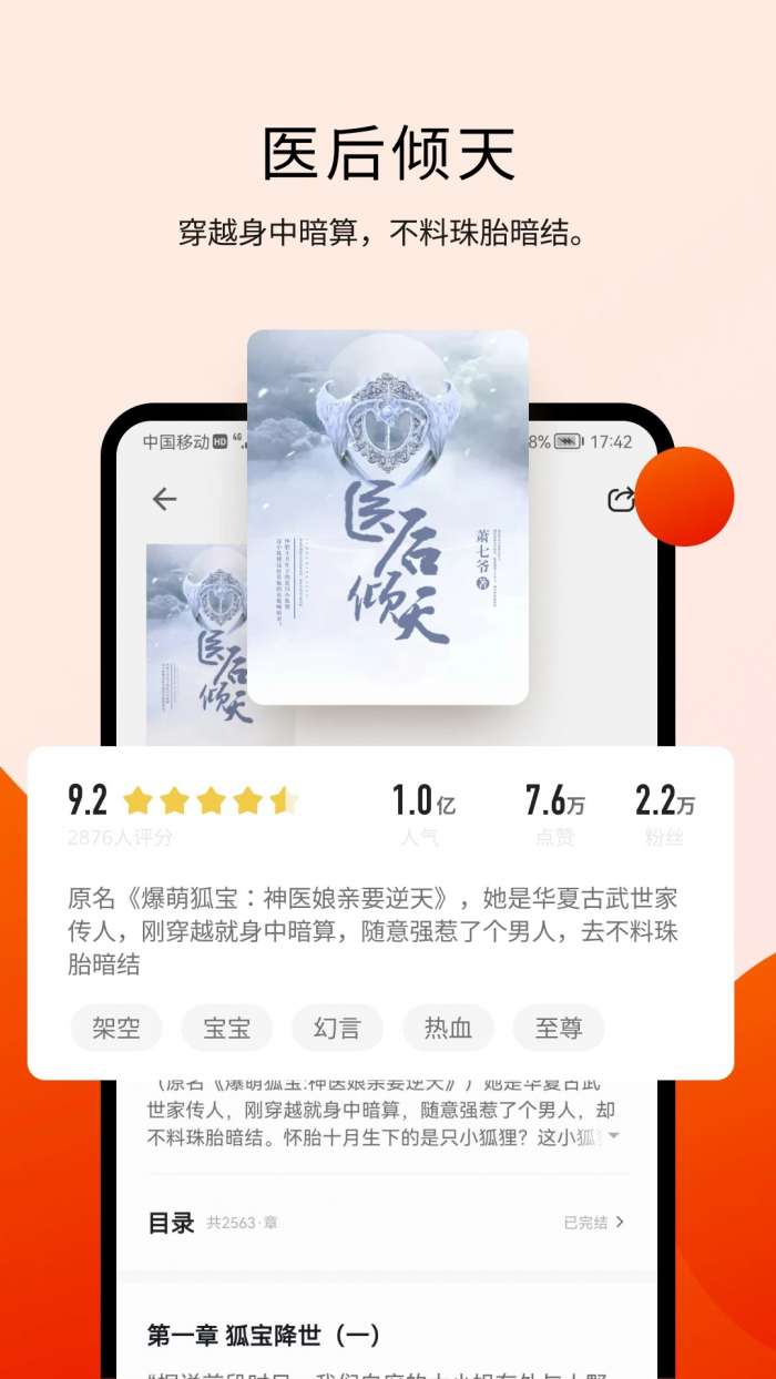 阅瓣免费小说 正版截图