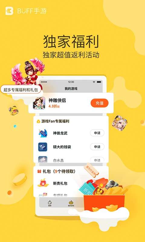 BUFF手游截图