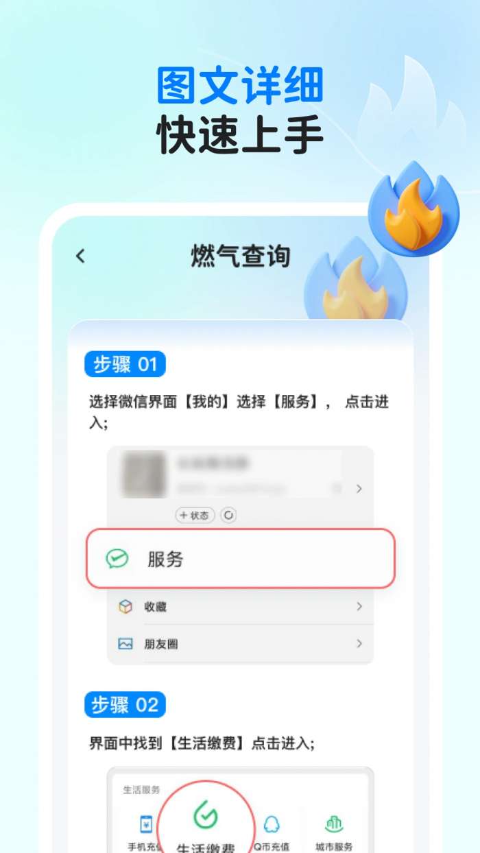 燃气缴费指南截图