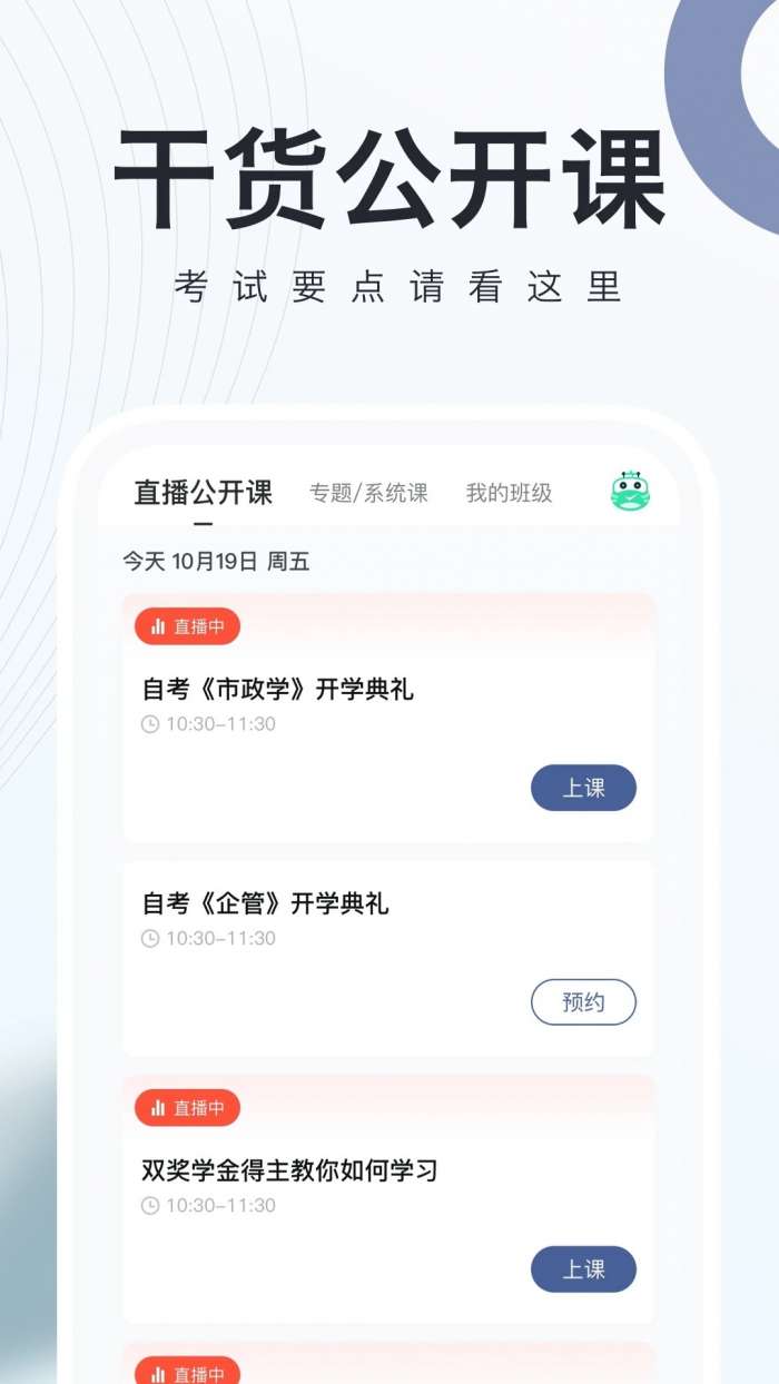 对啊自考随身学截图