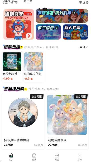 哇塞box截图
