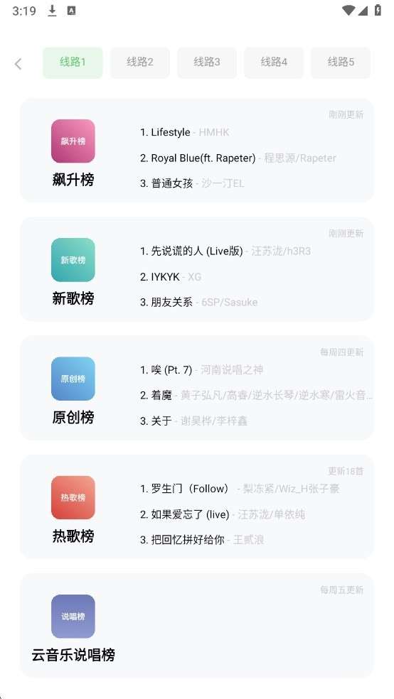 音悦音乐 下载免费入口截图