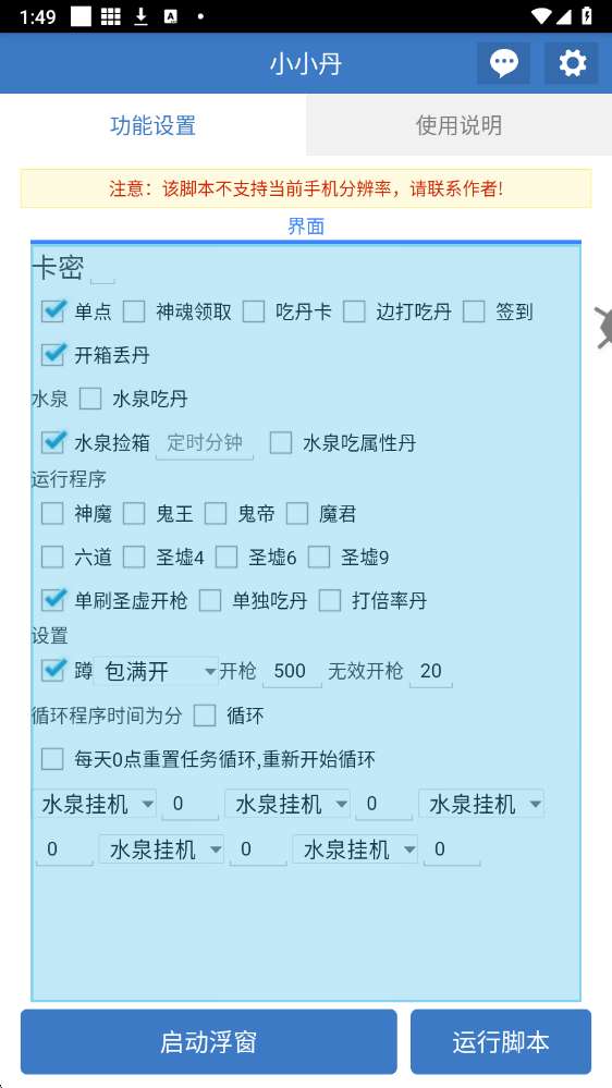 NPC吃丹 脚本截图
