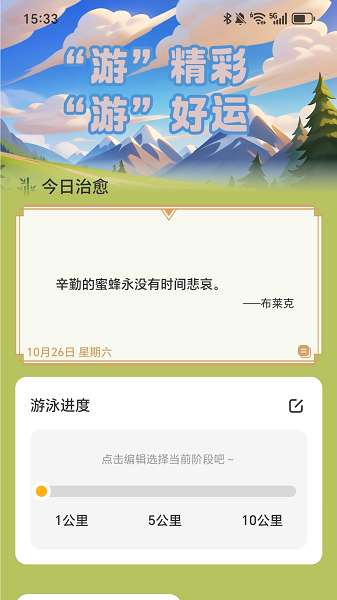 每天走好运截图