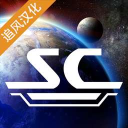 星舰指挥官战争与贸易中文版 0.9.2