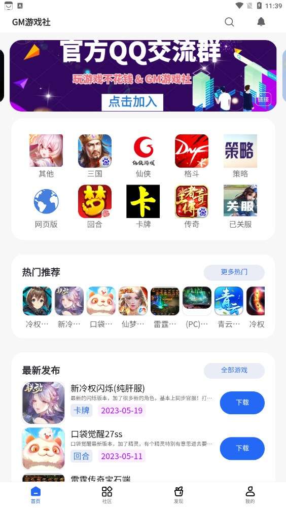 GM游戏社区截图